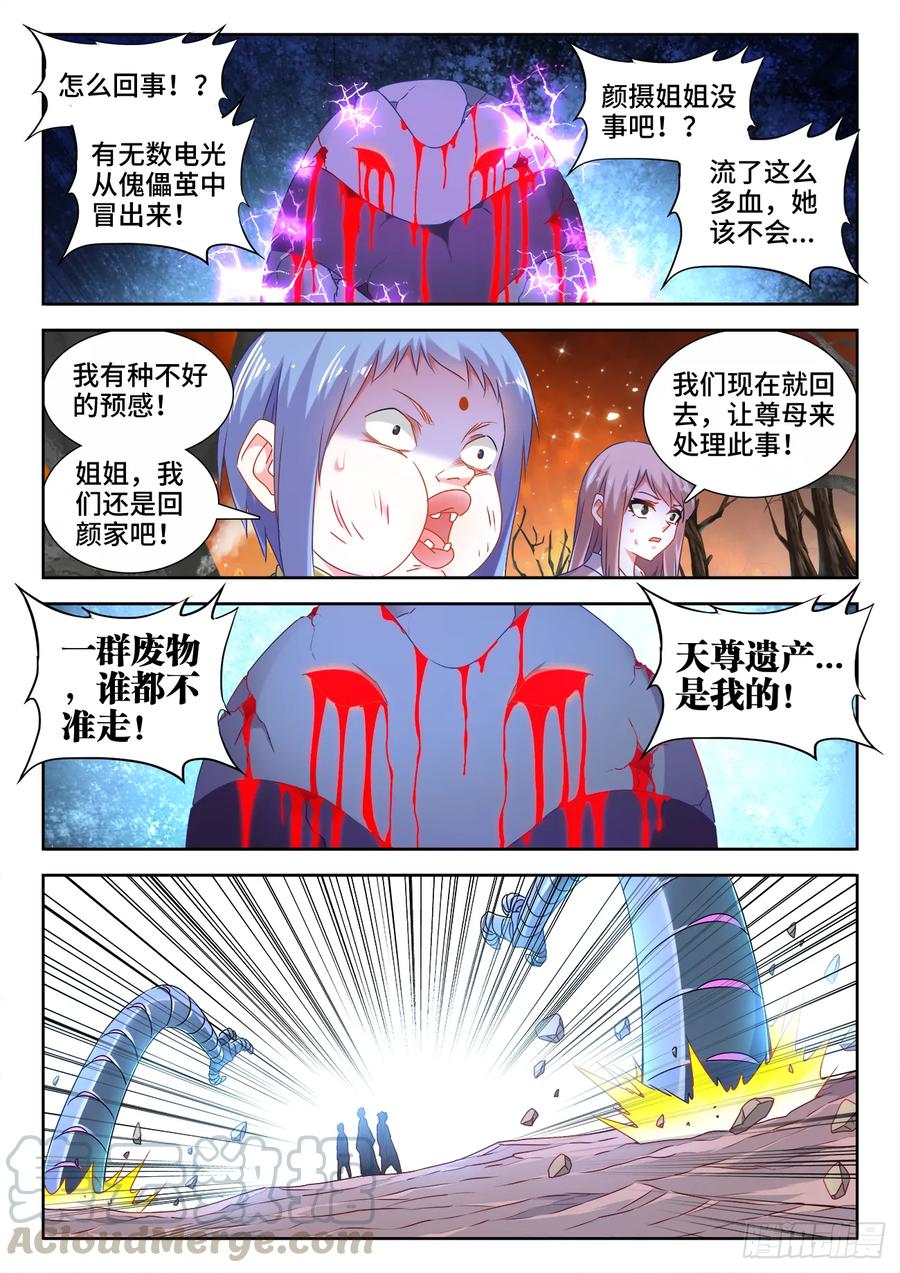 《我的天劫女友》577、最后一滴 第1页