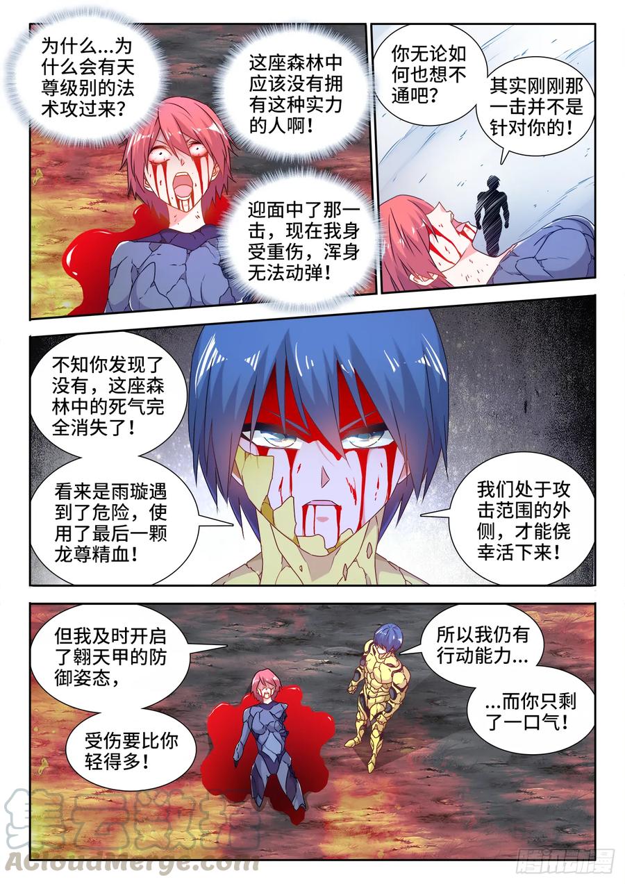 《我的天劫女友》577、最后一滴 第9页