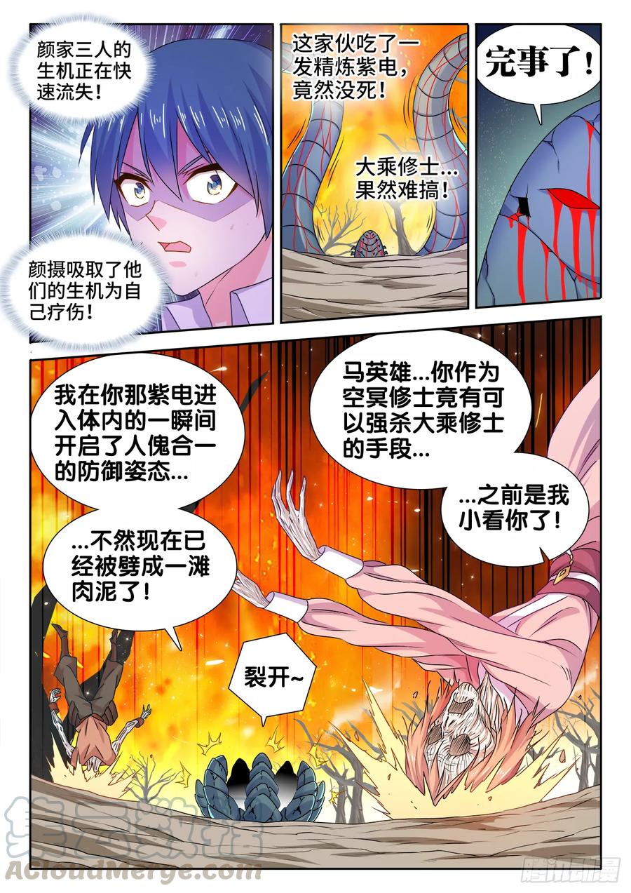 《我的天劫女友》577、最后一滴 第3页