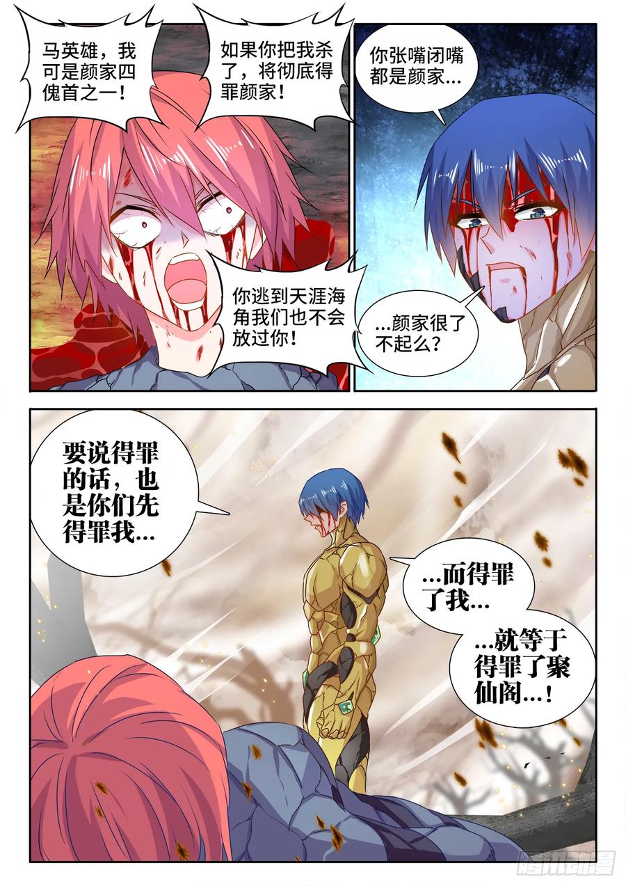 《我的天劫女友》577、最后一滴 第10页
