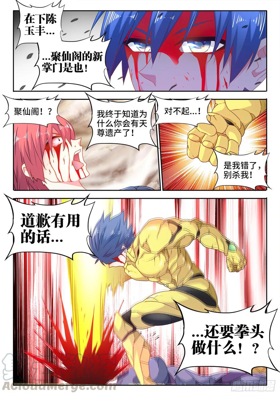 《我的天劫女友》577、最后一滴 第11页