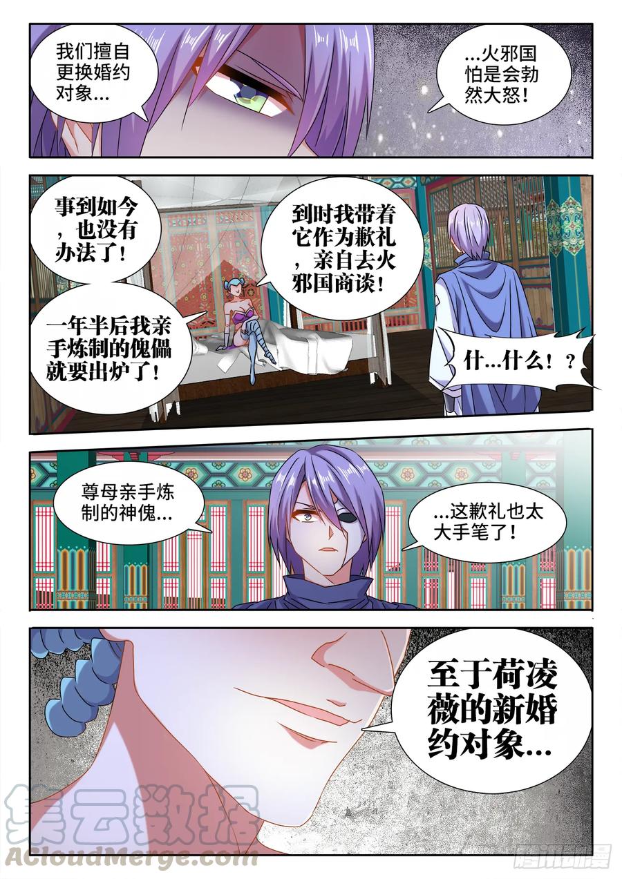 《我的天劫女友》578、推测 第11页