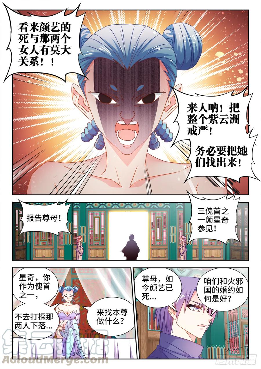 《我的天劫女友》578、推测 第9页