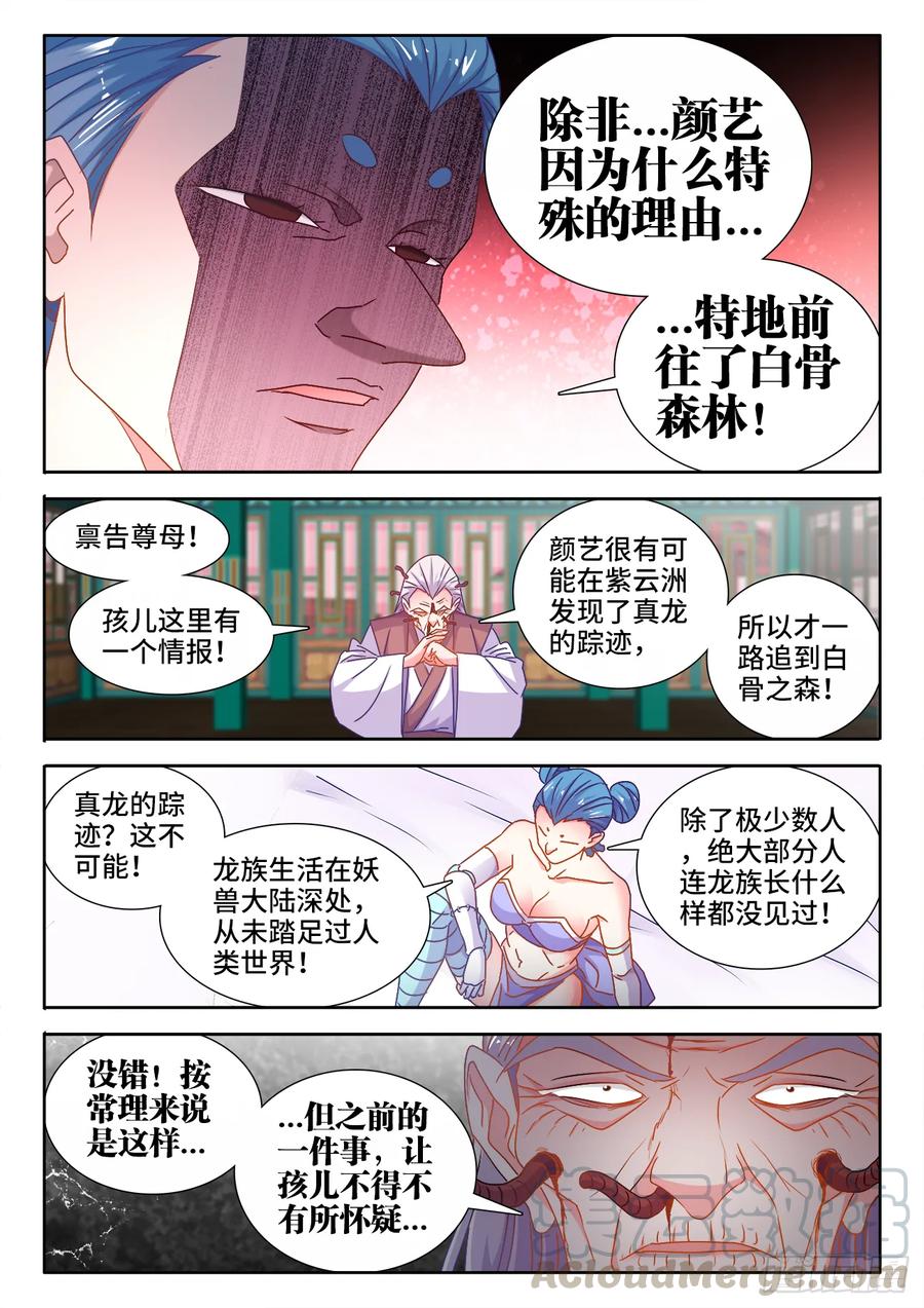 《我的天劫女友》578、推测 第7页