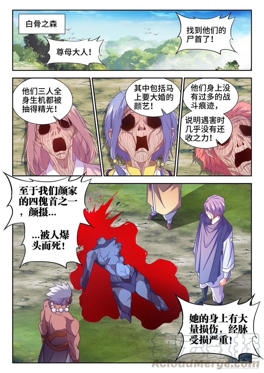 《我的天劫女友》578、推测 第1页
