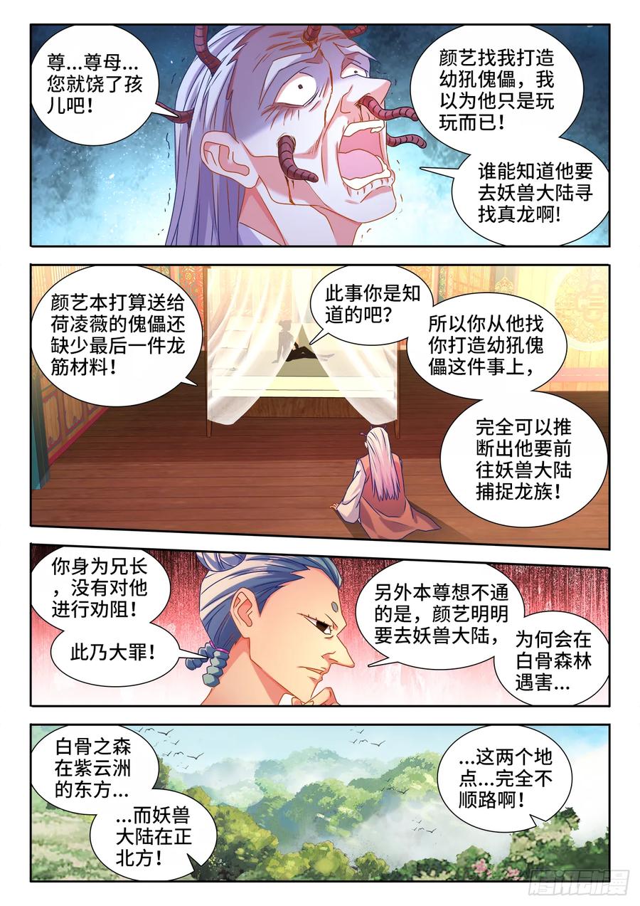 《我的天劫女友》578、推测 第6页