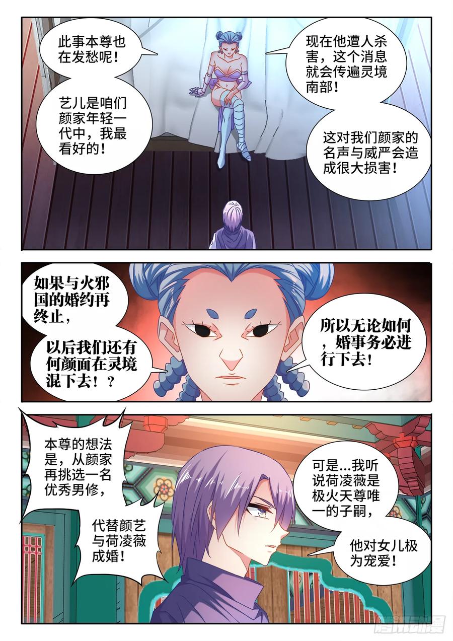《我的天劫女友》578、推测 第10页