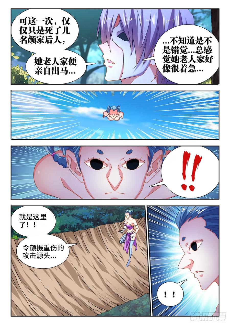 《我的天劫女友》578、推测 第4页