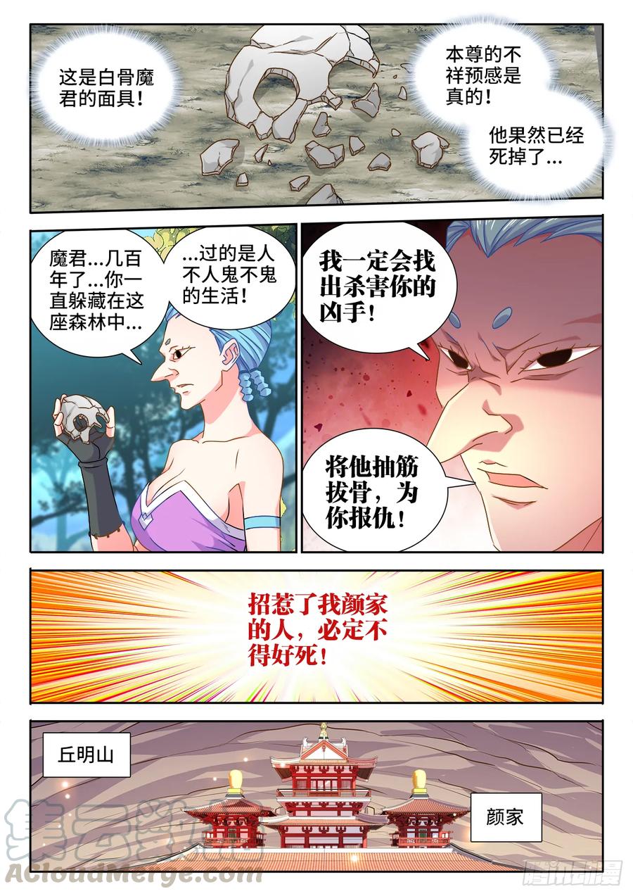 《我的天劫女友》578、推测 第5页