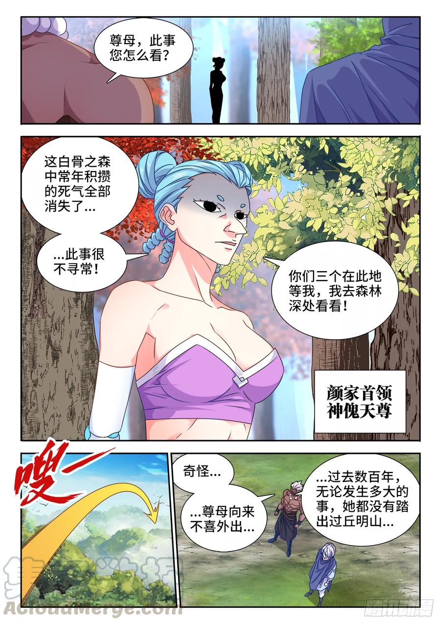 《我的天劫女友》578、推测 第3页