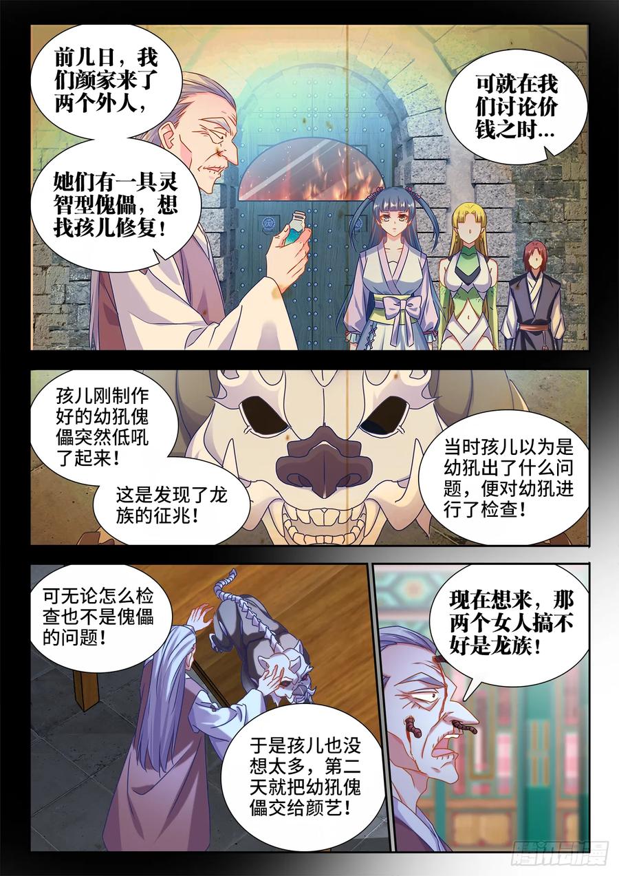 《我的天劫女友》578、推测 第8页