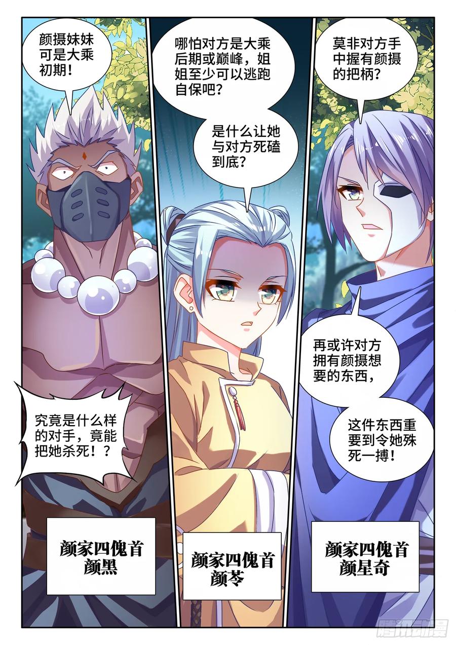 《我的天劫女友》578、推测 第2页
