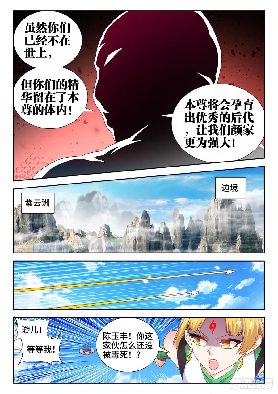 《我的天劫女友》579、延续香火 第4页