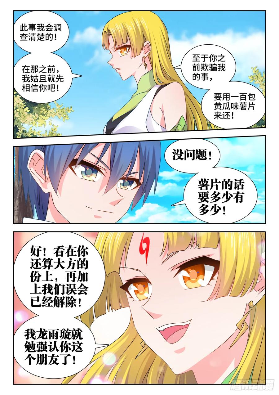 《我的天劫女友》579、延续香火 第8页