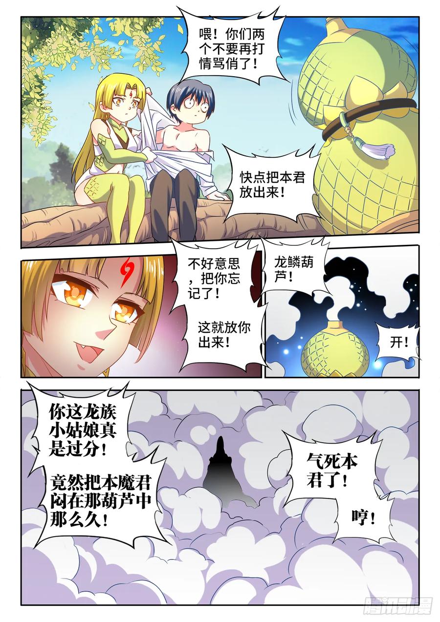 《我的天劫女友》579、延续香火 第10页