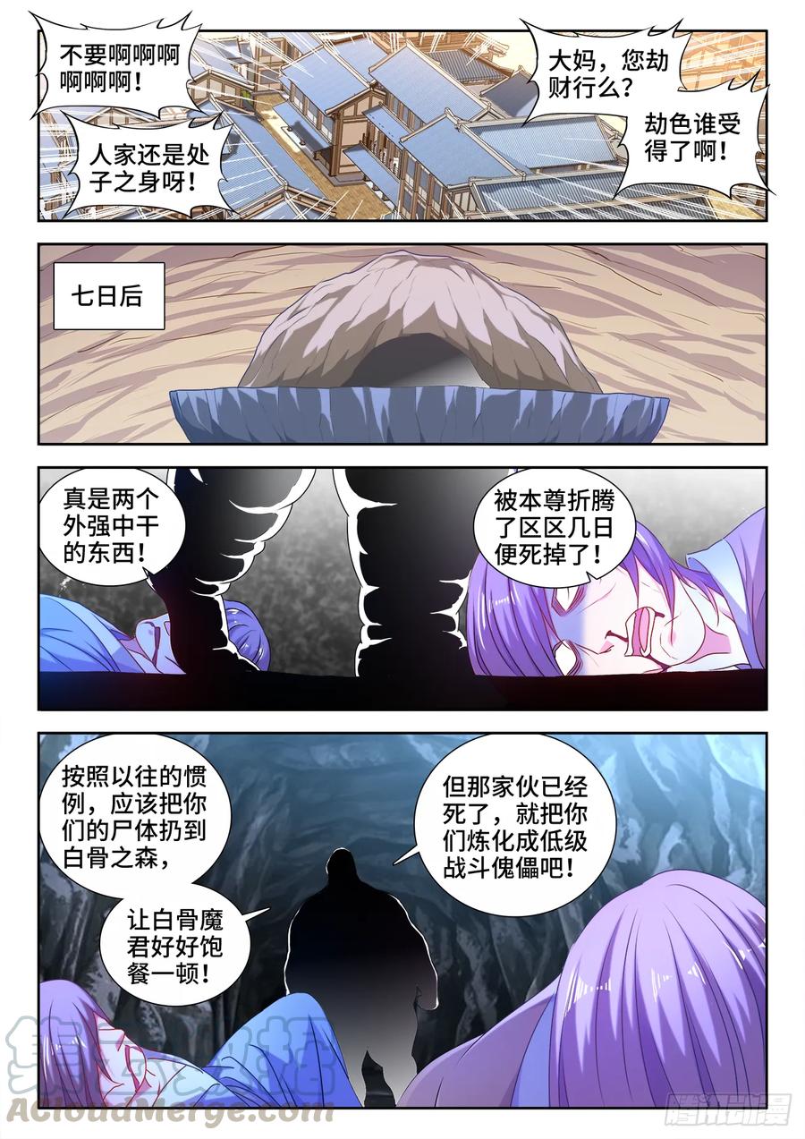 《我的天劫女友》579、延续香火 第3页