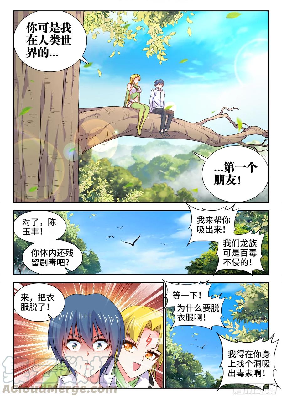 《我的天劫女友》579、延续香火 第9页