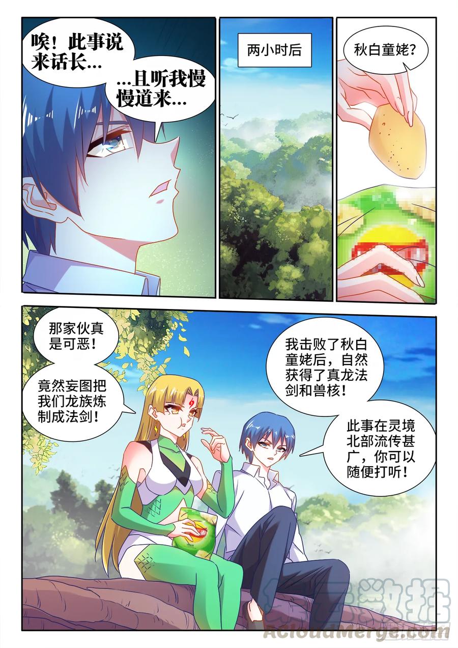 《我的天劫女友》579、延续香火 第7页