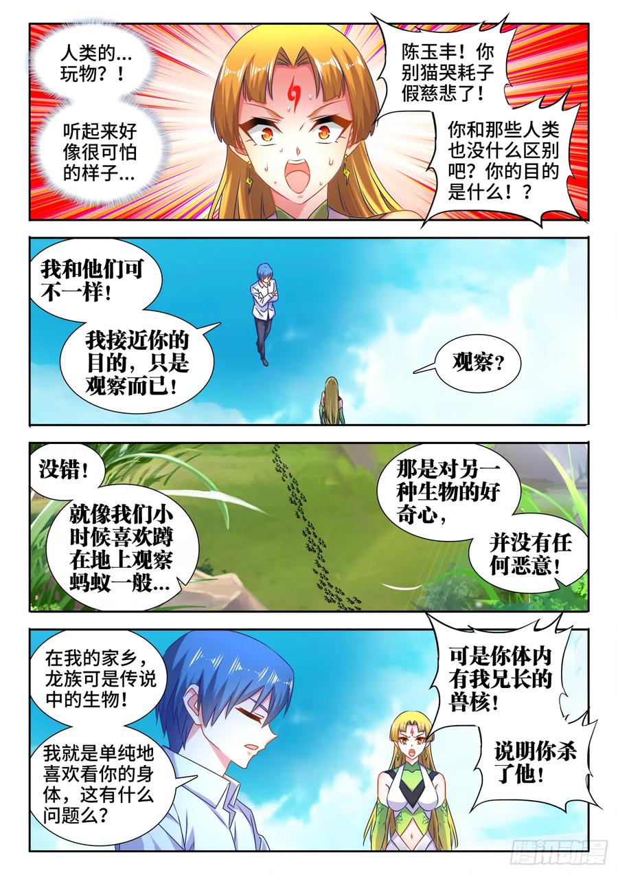 《我的天劫女友》579、延续香火 第6页