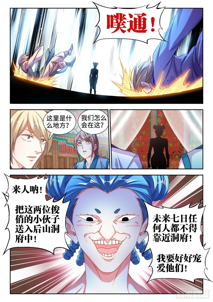 《我的天劫女友》579、延续香火 第2页