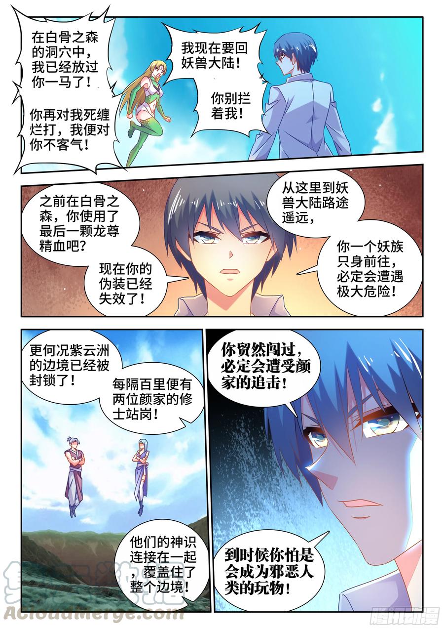 《我的天劫女友》579、延续香火 第5页