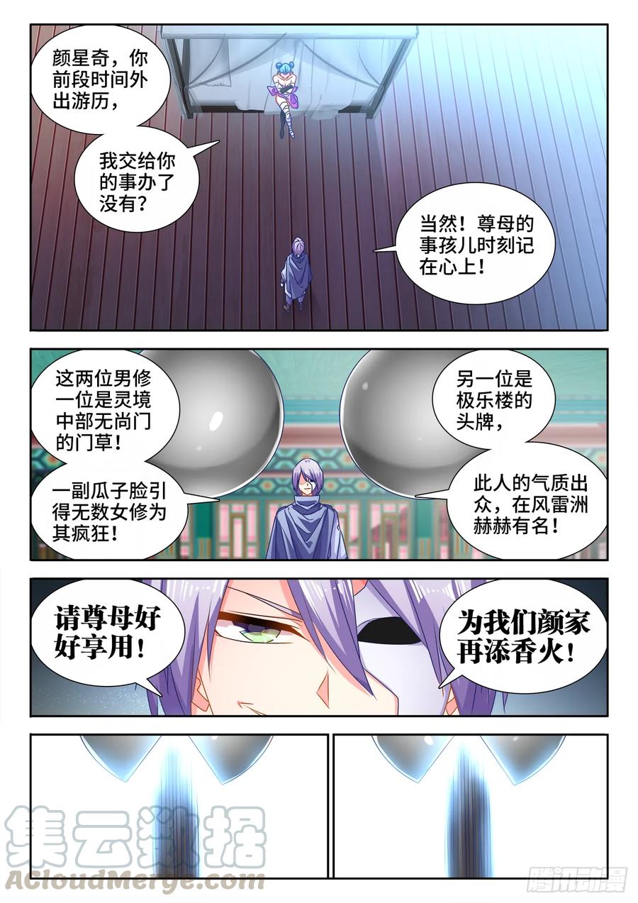 《我的天劫女友》579、延续香火 第1页