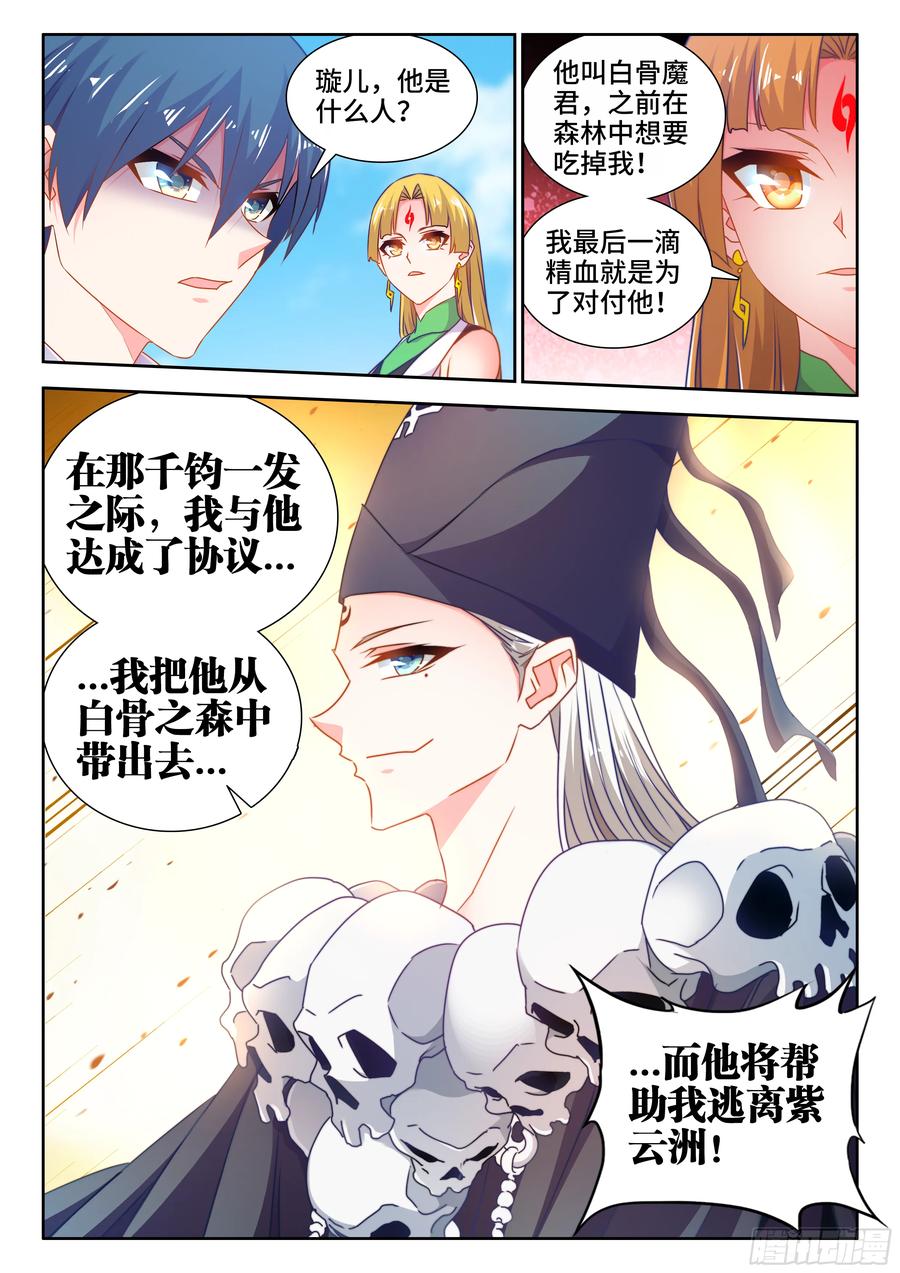 《我的天劫女友》579、延续香火 第12页