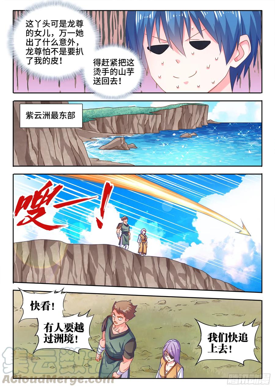 《我的天劫女友》580、枯灵阵 第8页