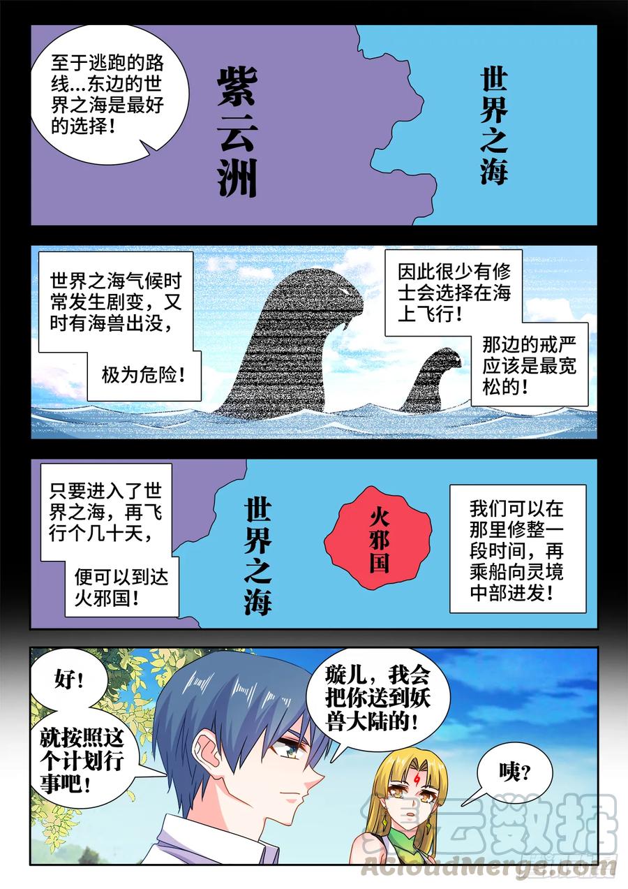 《我的天劫女友》580、枯灵阵 第6页