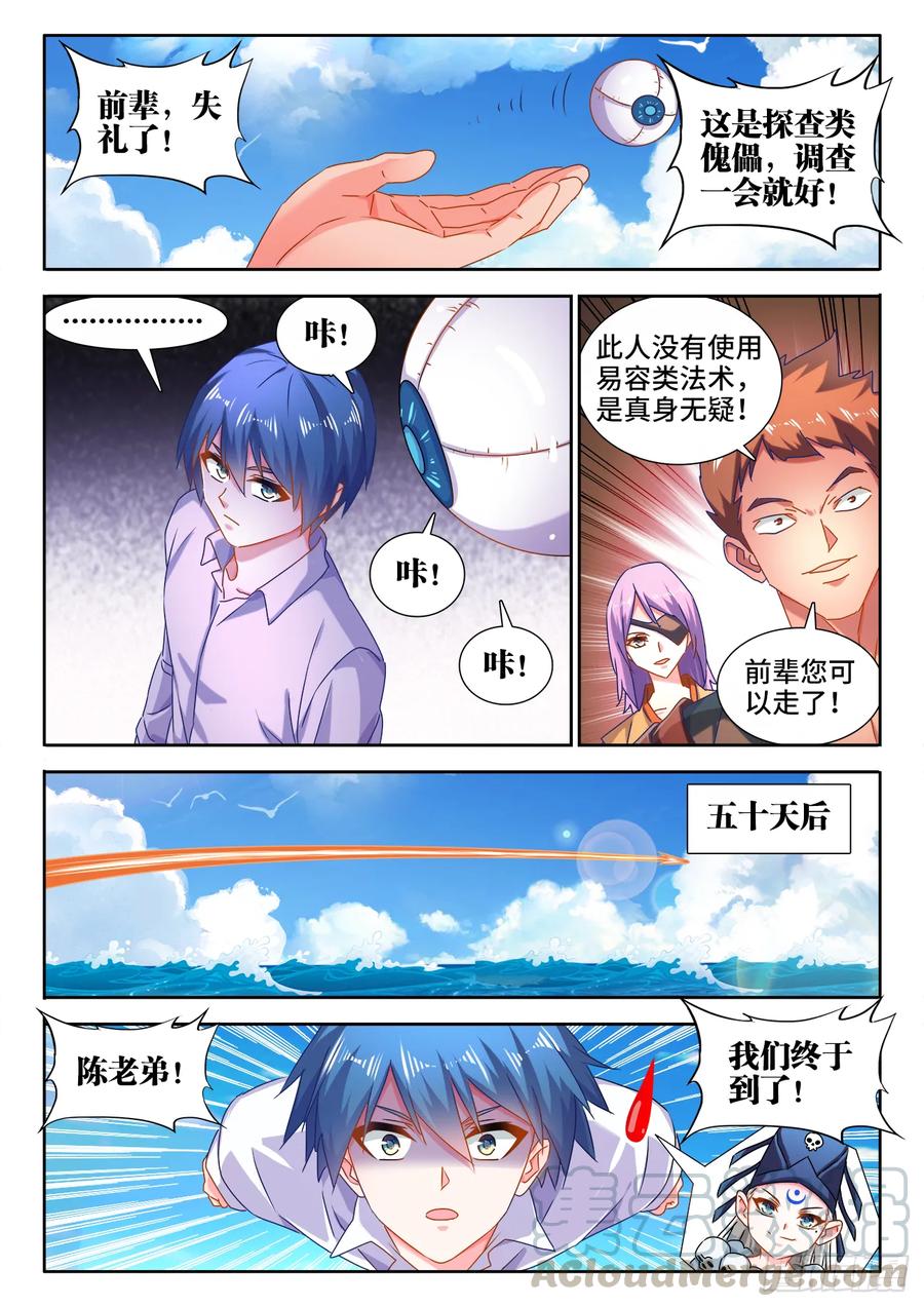 《我的天劫女友》580、枯灵阵 第10页