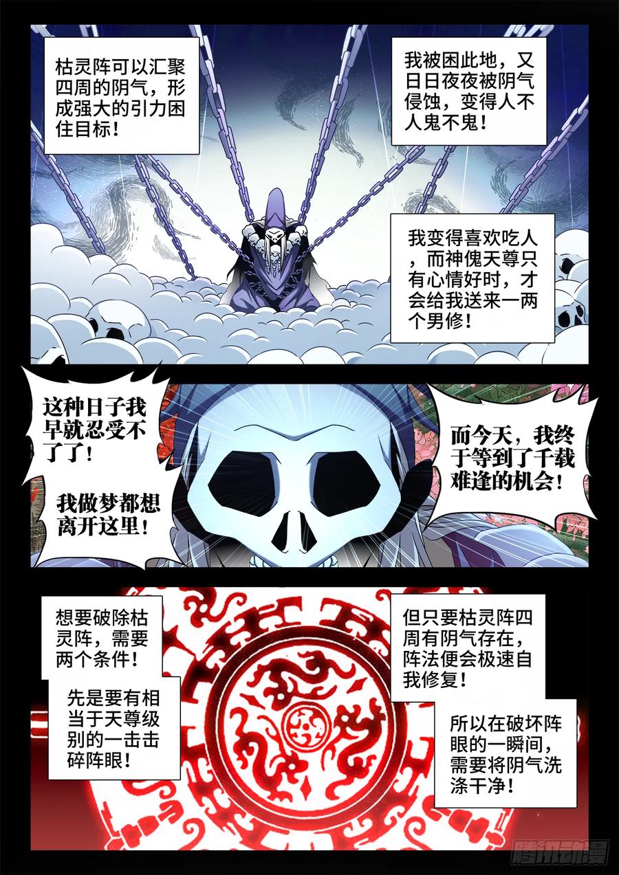 《我的天劫女友》580、枯灵阵 第3页