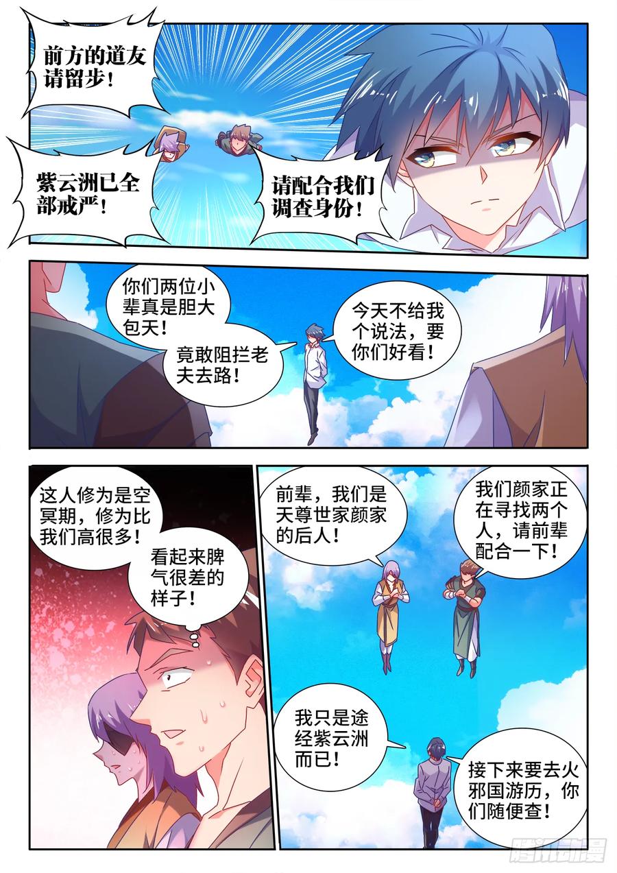 《我的天劫女友》580、枯灵阵 第9页