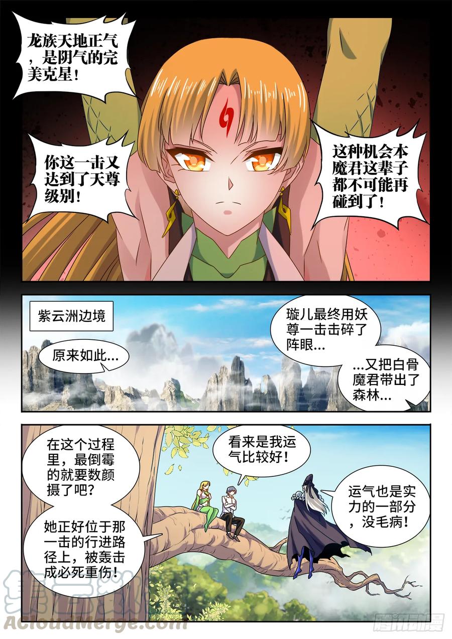 《我的天劫女友》580、枯灵阵 第4页