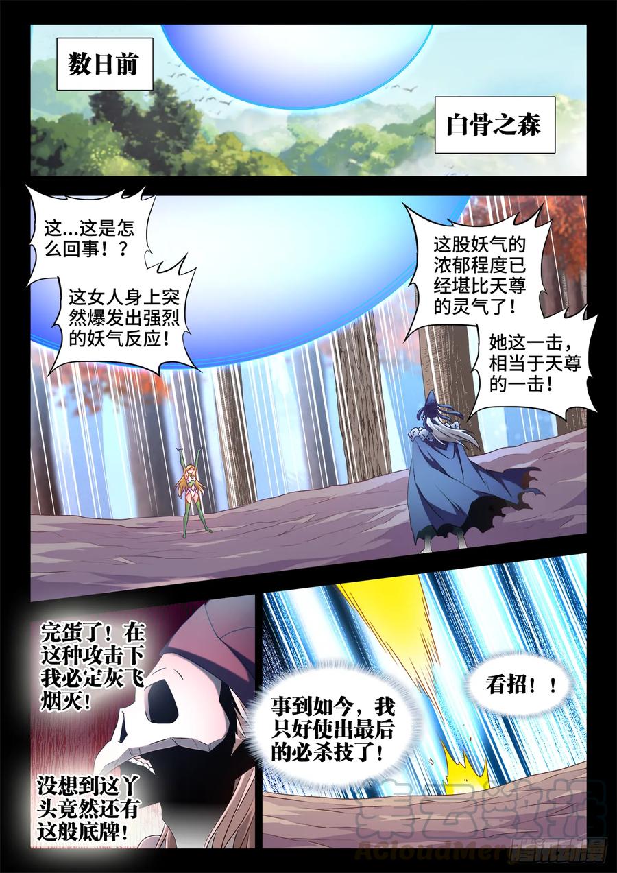 《我的天劫女友》580、枯灵阵 第1页