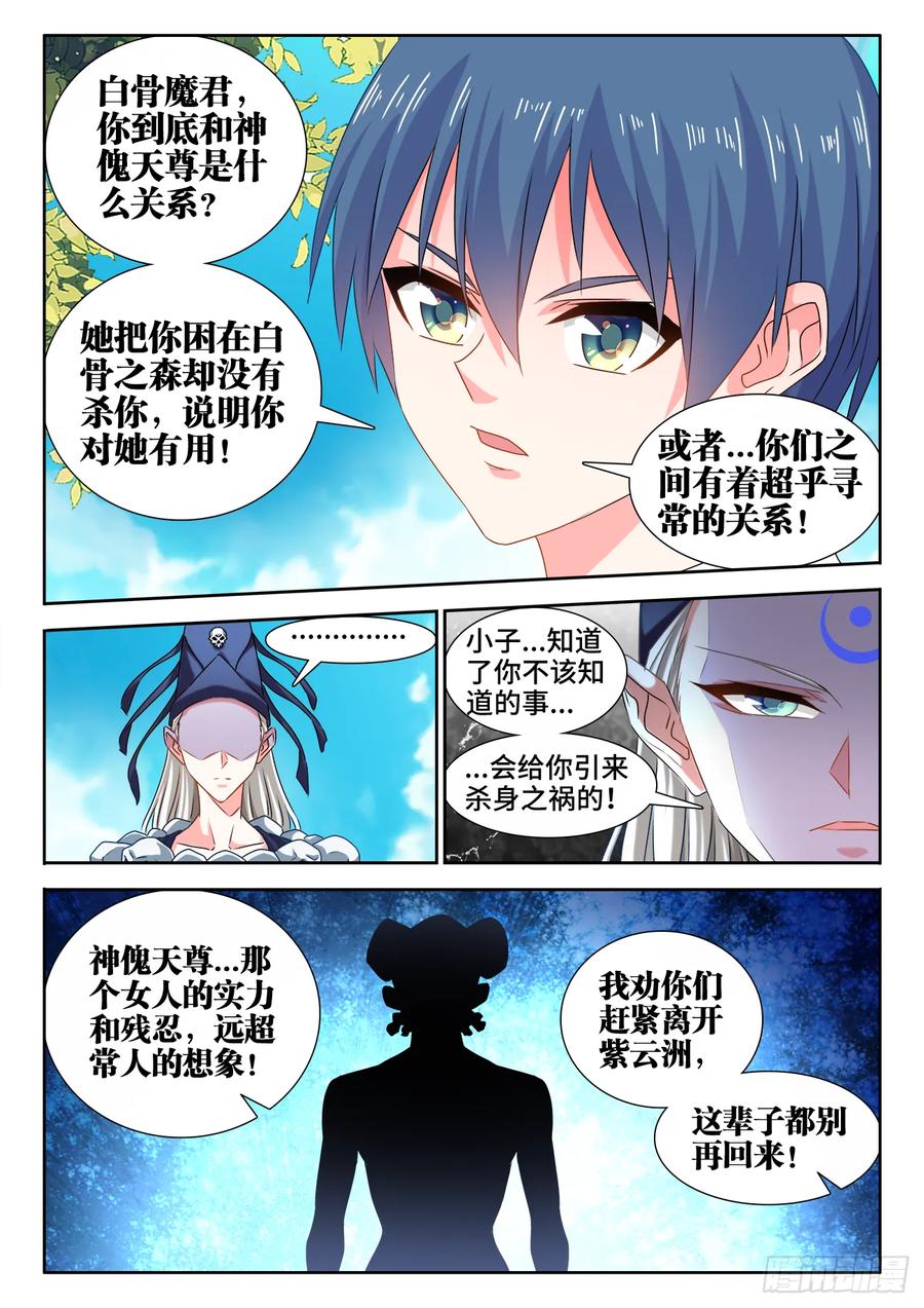 《我的天劫女友》580、枯灵阵 第5页