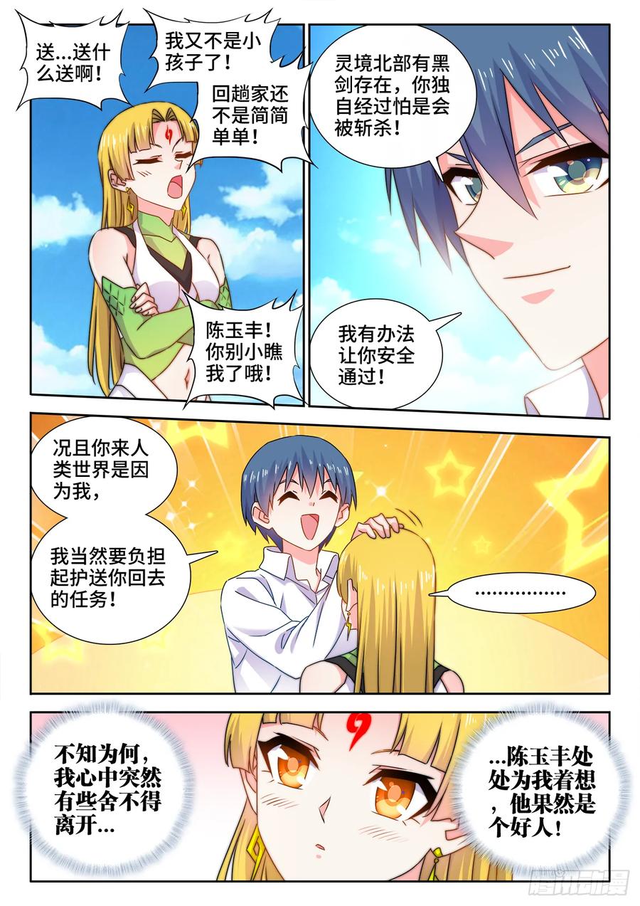 《我的天劫女友》580、枯灵阵 第7页