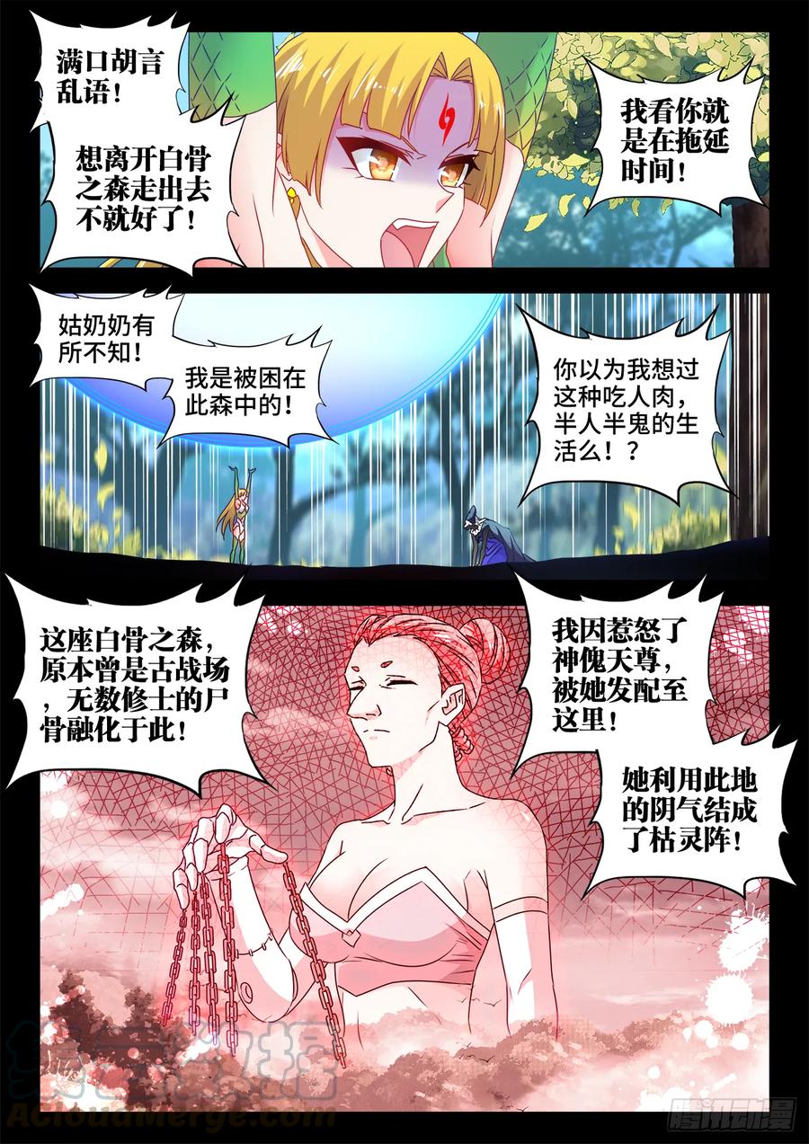 《我的天劫女友》580、枯灵阵 第2页