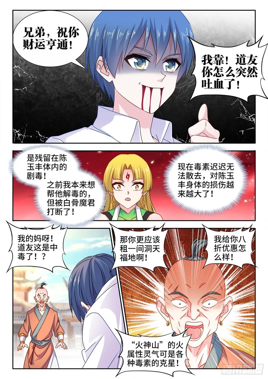 《我的天劫女友》581、洞天福地 第8页