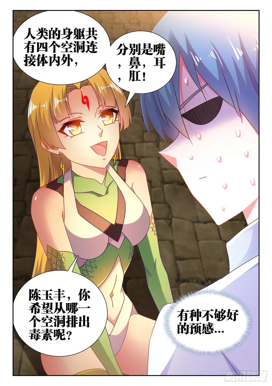 《我的天劫女友》581、洞天福地 第12页