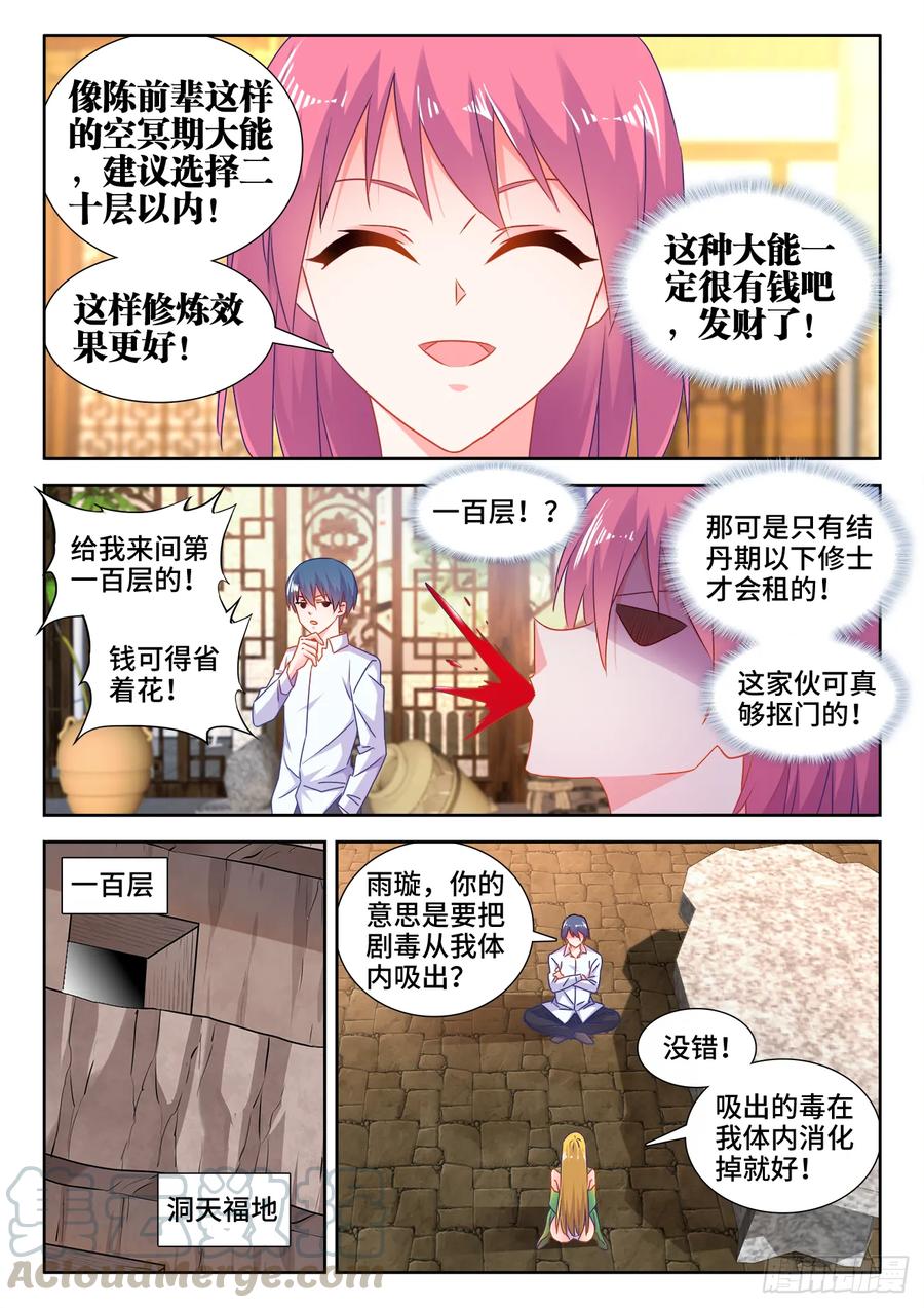 《我的天劫女友》581、洞天福地 第11页