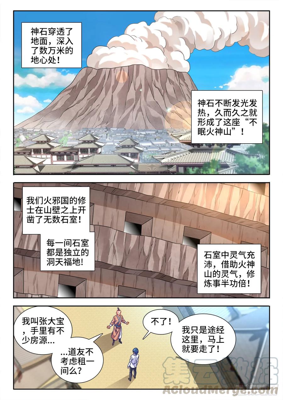 《我的天劫女友》581、洞天福地 第7页