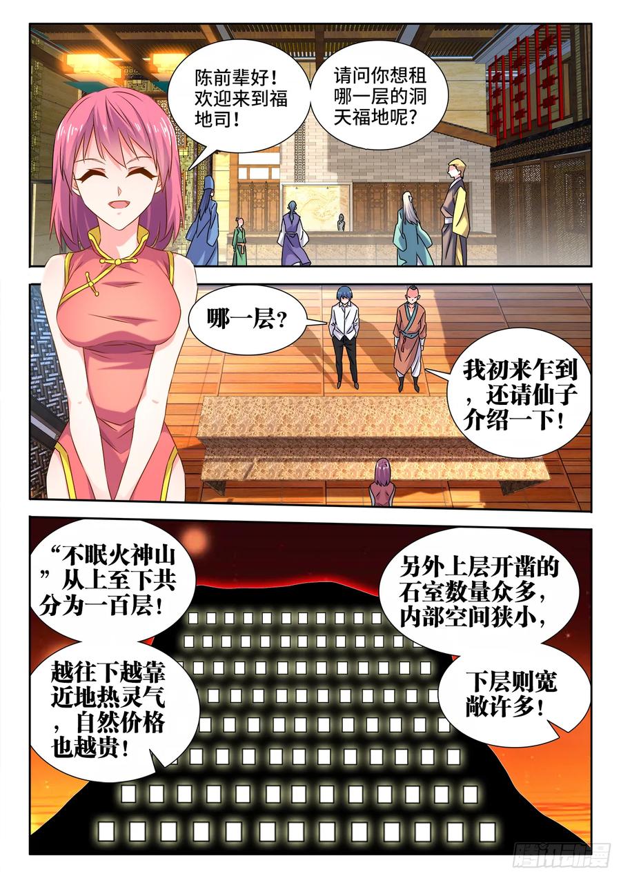 《我的天劫女友》581、洞天福地 第10页