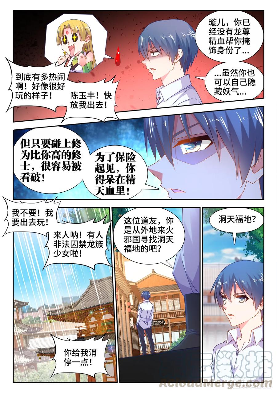 《我的天劫女友》581、洞天福地 第5页