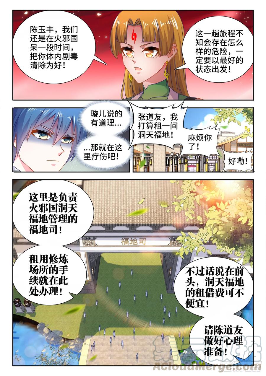 《我的天劫女友》581、洞天福地 第9页