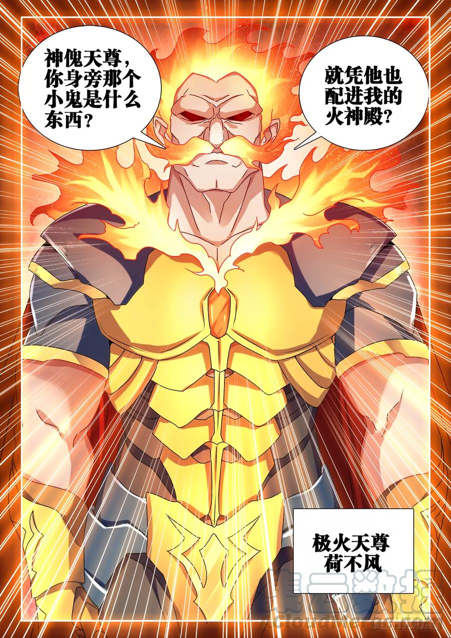 《我的天劫女友》582、极火天尊 第7页
