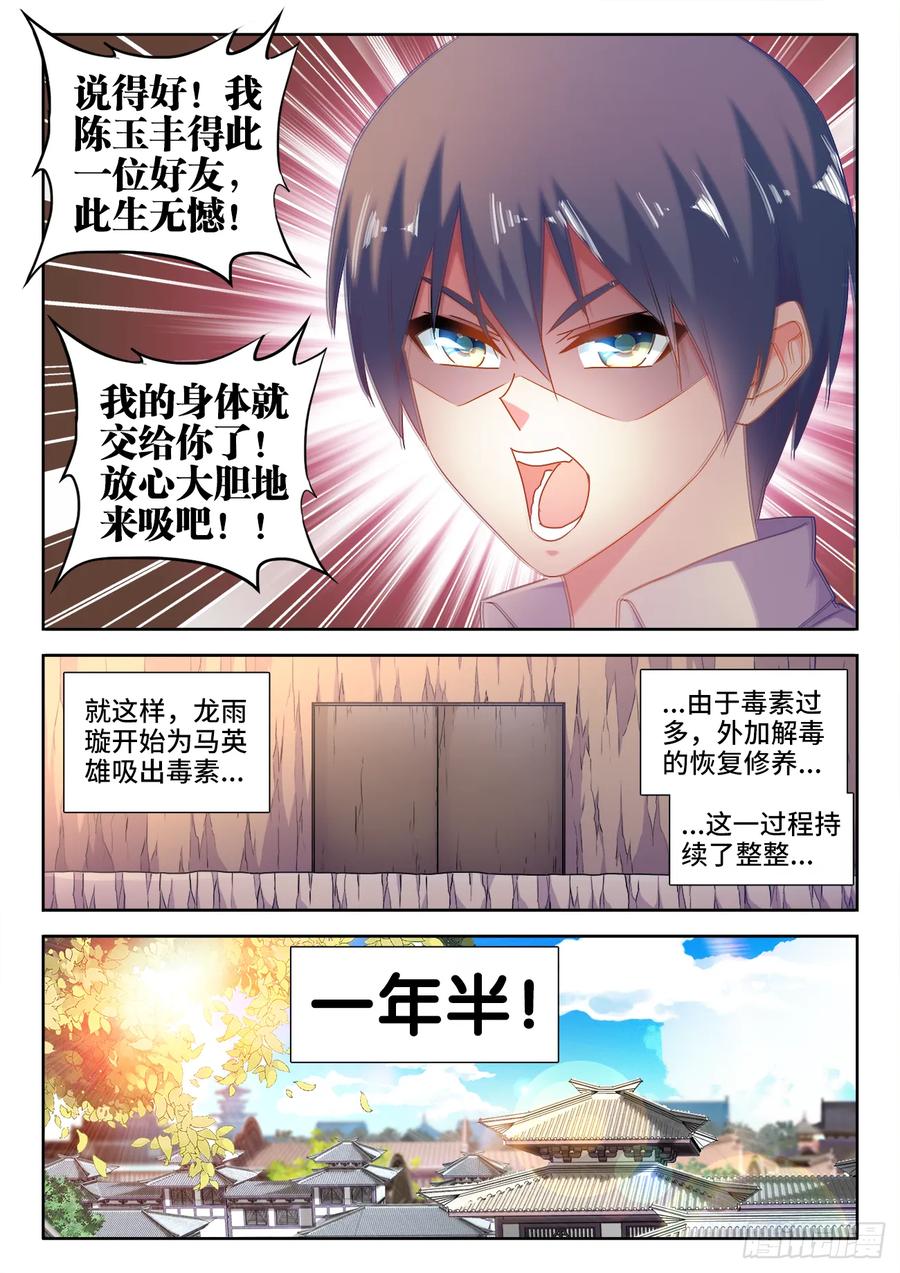 《我的天劫女友》582、极火天尊 第2页