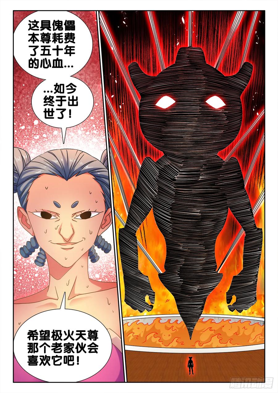 《我的天劫女友》582、极火天尊 第4页