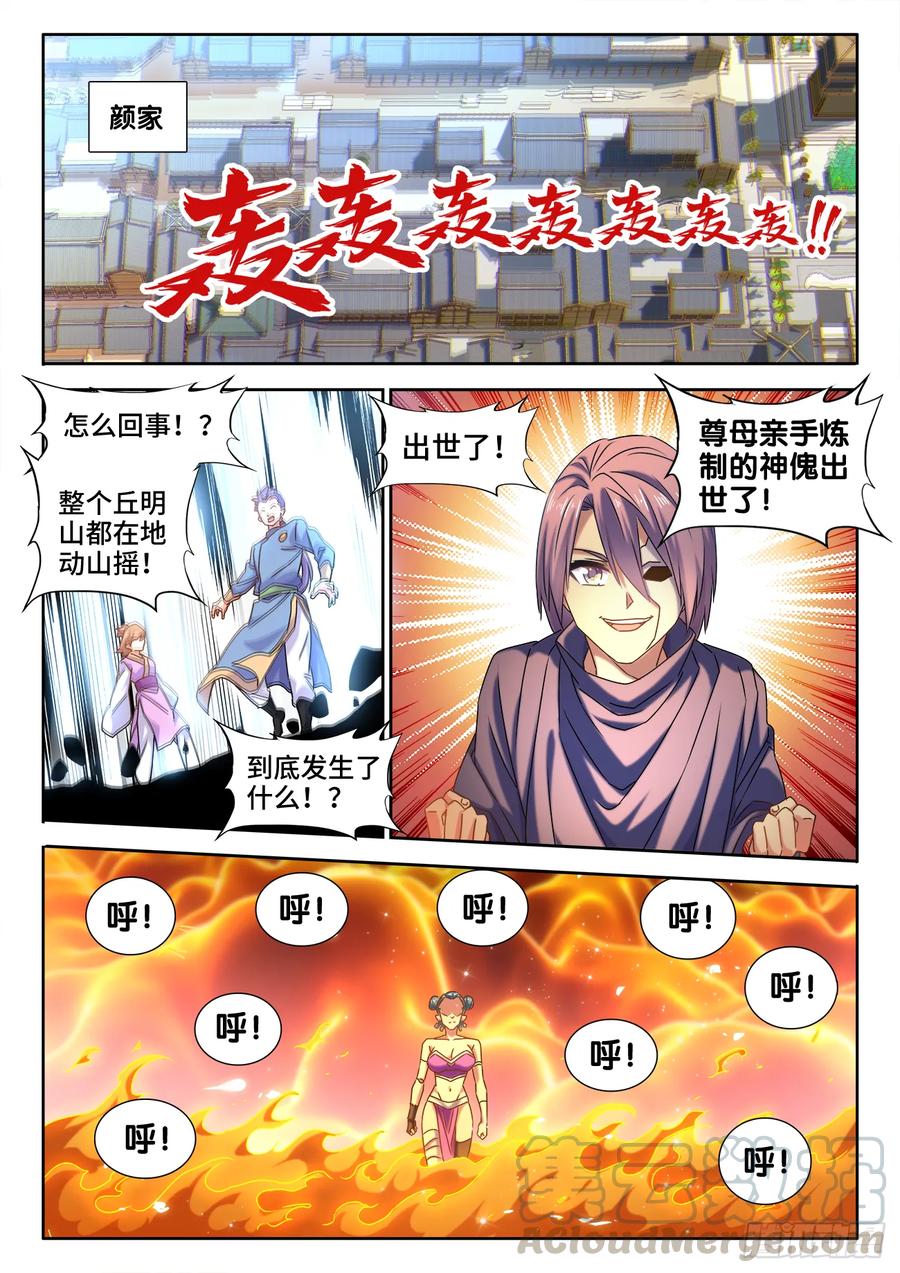 《我的天劫女友》582、极火天尊 第3页