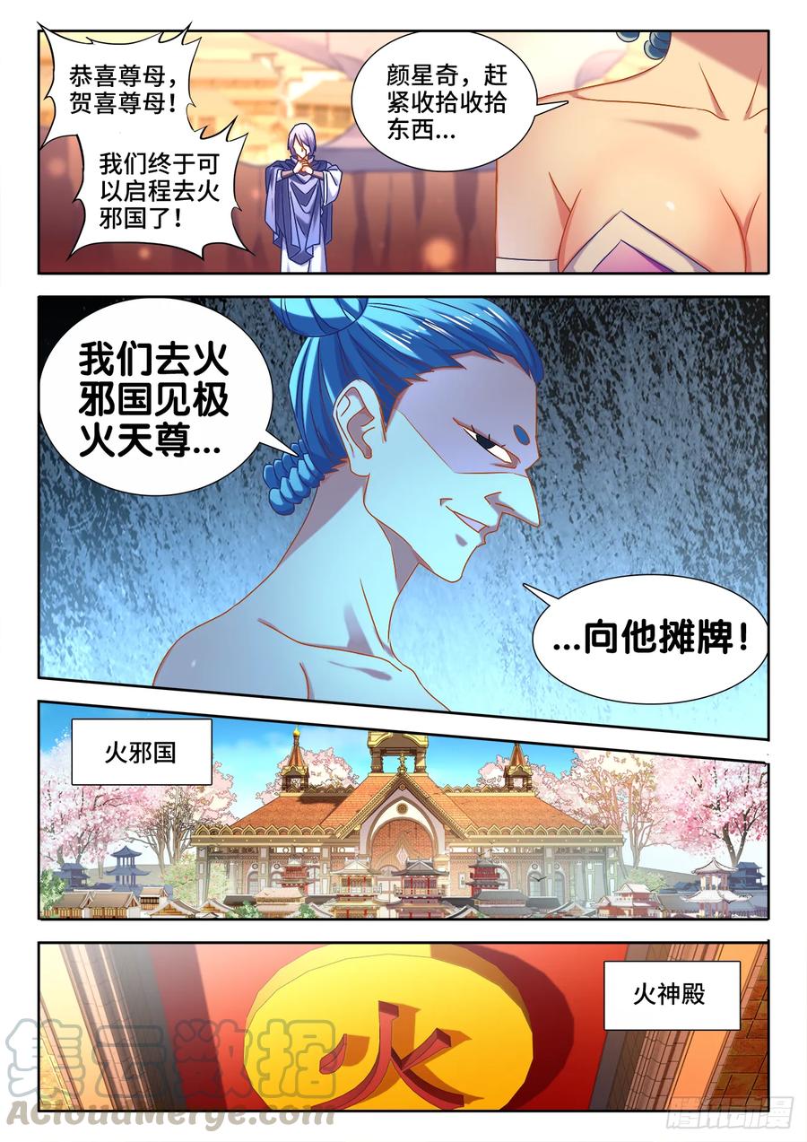 《我的天劫女友》582、极火天尊 第5页