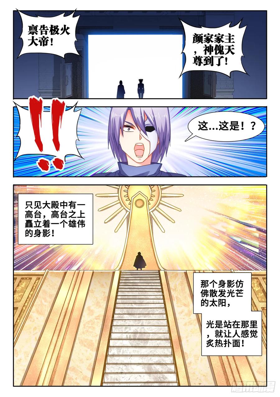 《我的天劫女友》582、极火天尊 第6页
